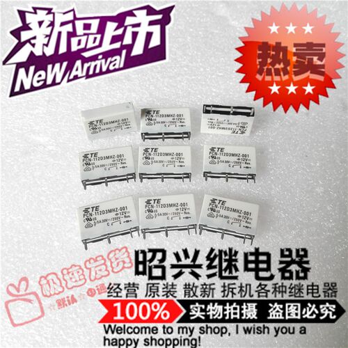全新 PCN-112D3MHZ-001原装泰科PCN-112D3MHZ-001继电器12V/5A