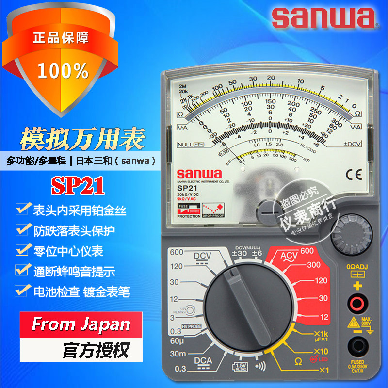 sanwa三和SP21多功能指针式万用表机械模拟万用表零位中心仪表