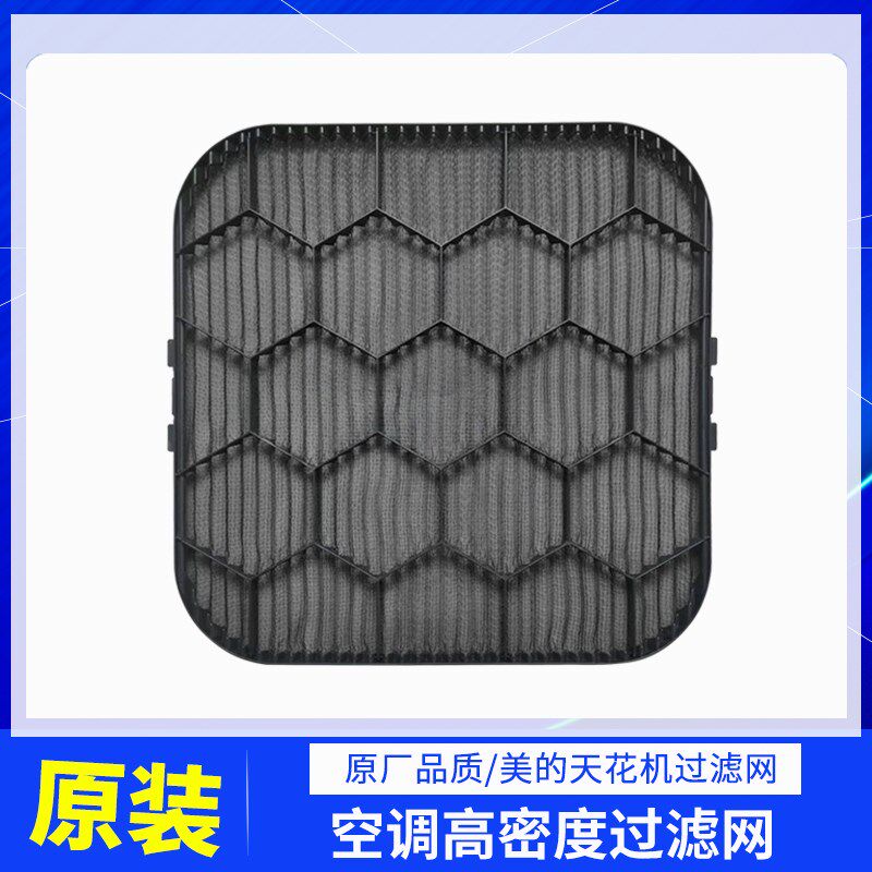 适用美的空调2p3p5匹天花机新四面出风过滤网滤尘网吸顶机防尘网