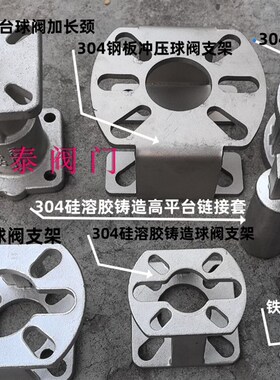 304铸造型支架/气动球阀支架/不锈钢支架/蝶阀支架执行器支架加长