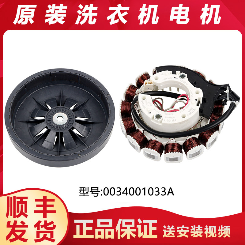 0034001033A适用海尔洗衣机变频电机B8001BM71V马达XQB75-BF15288