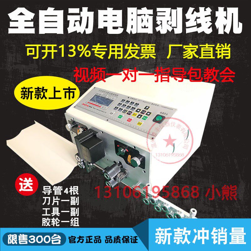 景诚全自动电脑剥线机护套线裁剪下线剥皮机多功能电线电缆裁切机