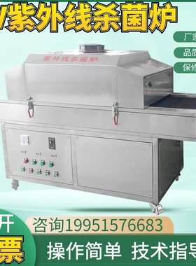 疫情用UV紫外线灭菌炉低温UV杀菌机食品包装工厂消毒杀菌机设备
