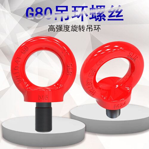 G80神力054合金钢吊环螺丝高强度模具旋转吊环专用吊具起重螺栓圆