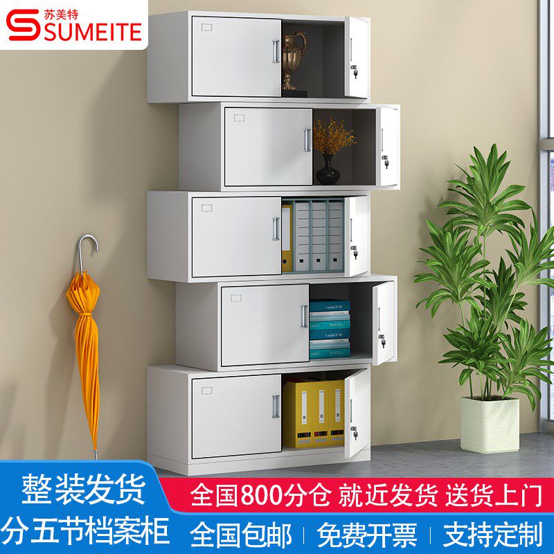 分体五节文件柜铁皮柜凭证柜通体五节资料柜带锁财务档案柜顶柜