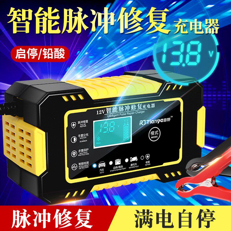 12V6A汽车电瓶充电器 智能充电脉冲修复电池充电器 摩托车充电器