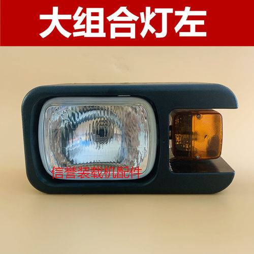 装载机铲车大灯前大灯转向灯后尾灯组合大灯照明灯水晶组合前大灯