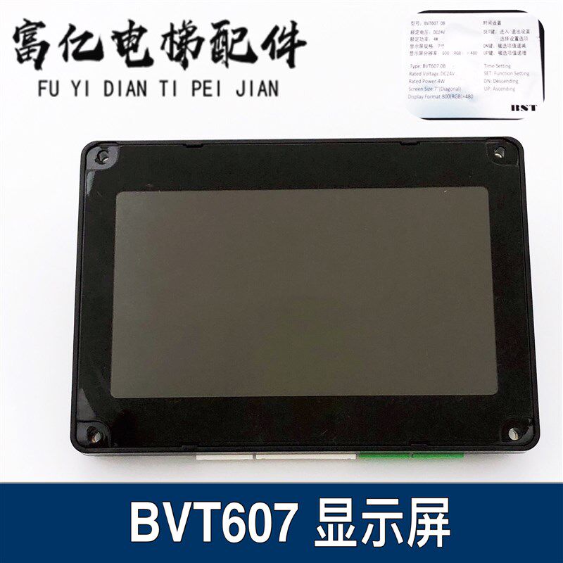 希姆斯电梯7寸真彩液晶显示器BVT607 BVT607.0B 横显竖显定做协议