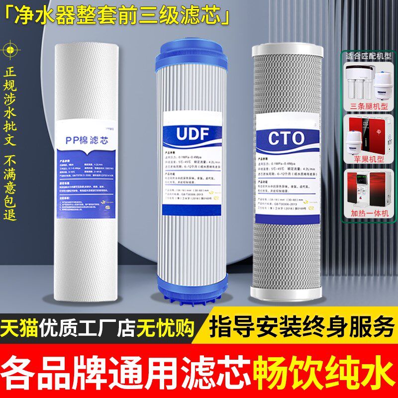 净水器滤芯通用家用全套三级10寸pp棉五级套装净水机活性炭过滤芯