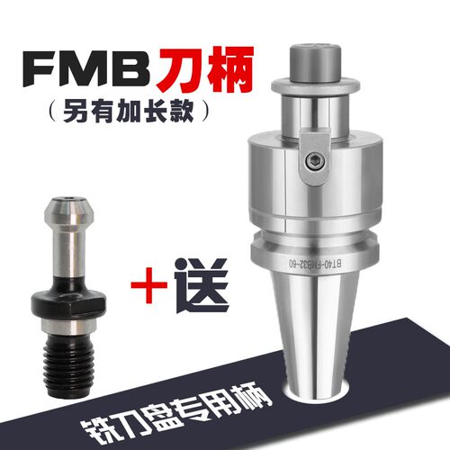 FMB刀柄BT30-22/27/32-45/60平面开粗铣刀盘 CNC加工中心数控刀柄