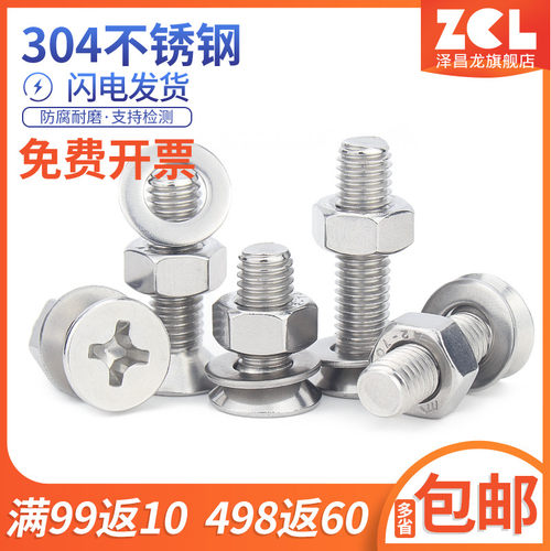 304不锈钢沉头十字螺丝螺母套装大全组合螺栓M2M3M4M5M6M8M10M12