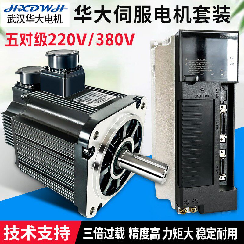武汉华大伺服马达套装110STA-M0423040米格德欧驱动器5对级380V