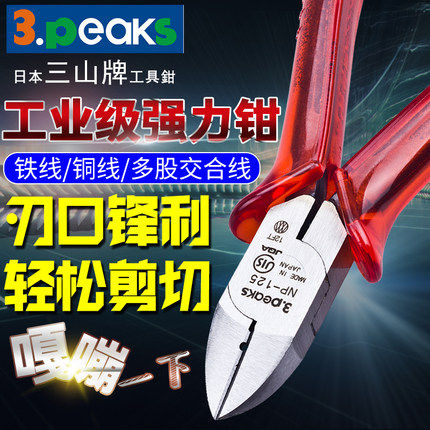 日本进口3.PEAKS三山牌斜口钳NP-125/150PH-S电工专用斜嘴剪线钳