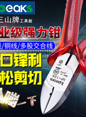 日本进口3.PEAKS三山牌斜口钳NP-125/150PH-S电工专用斜嘴剪线钳