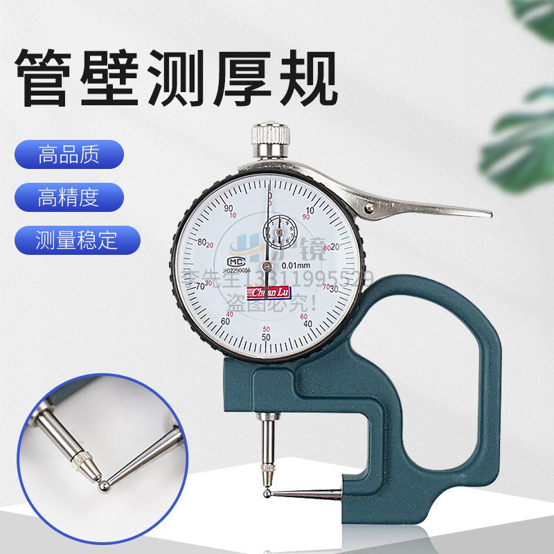 川陆数显0.001mm/针盘式厚度计/测厚规/管厚规/钢管铝管吸管厚度