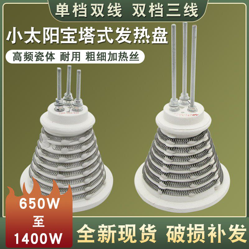适用先锋美的小太阳取暖器发热盘电暖器宝塔式陶瓷加热丝通用配件