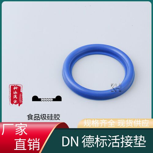 DIN活接头密封圈/蓝色硅胶DN密封垫片/卫生级O型圆螺纹焊接活接垫