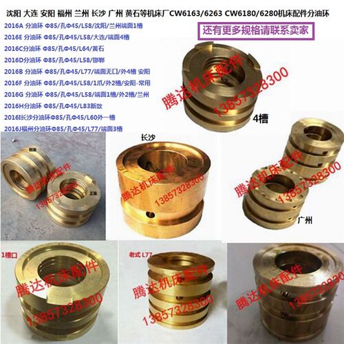 沈阳大连安阳邯郸黄石长沙兰州机床CW6163 CW6180车床2016分油环