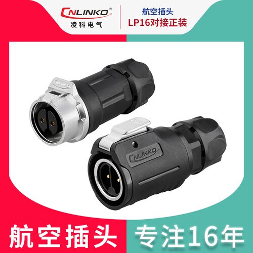 凌科cnlinko航空金属插头插座LP16 2 3 4 5 7 8 9芯机器人自动化