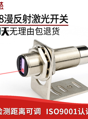 M18激光漫反射光电开关传感器 LTD-18NO红外光电感应器开关DC24V