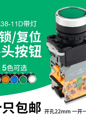森奥 LA38-11D 带灯自锁按钮开关平钮启动按钮直径22mm红绿色复位