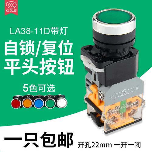 森奥 LA38-11D 带灯自锁按钮开关平钮启动按钮直径22mm红绿色复位