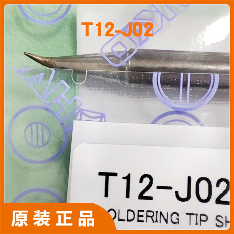白光HAKKO焊咀T12-J02烙铁头FX-951-952/FM-203-206尖咀焊接