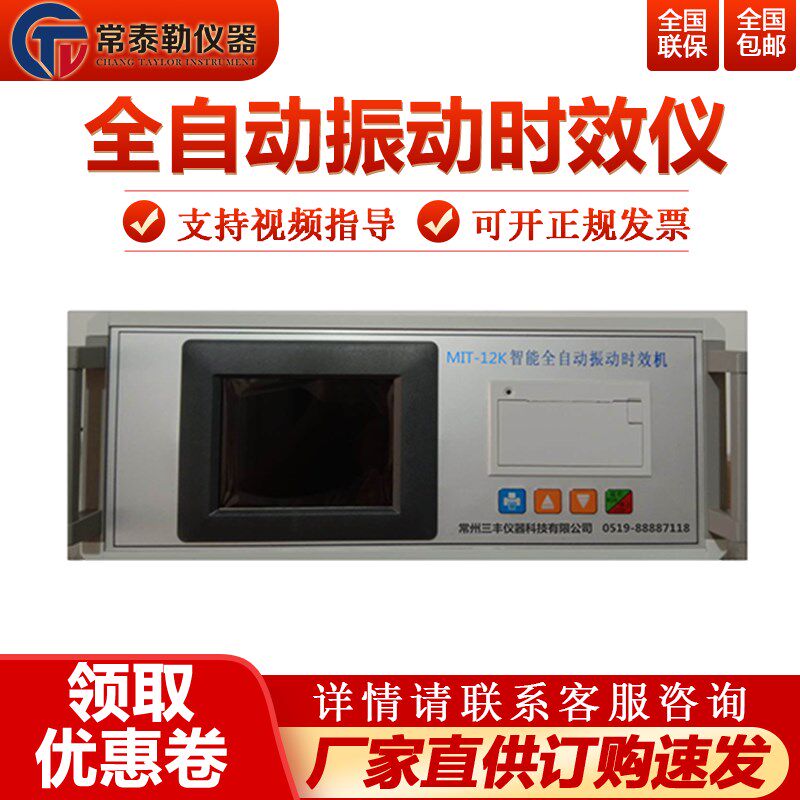 全自动振动时效仪器 应力消除设备 内应力时效仪 震动时效仪 包邮