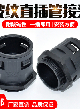 塑料尼龙管接头快速直插式卡套PPA管穿线波纹软管锁头母固定连接