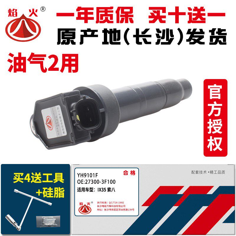 适用起亚K5索兰托智跑点火线圈现代IX35名图索纳塔八新胜达高压包