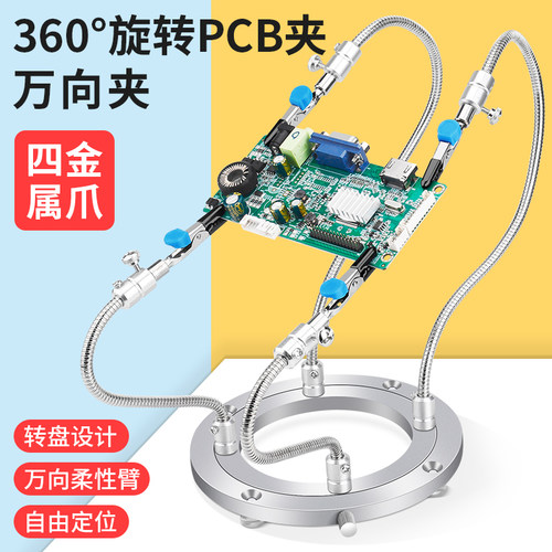 旋转软管鳄鱼夹子电子维修制作无线电DIY焊台夹维修pcb支架焊锡架 - 封面