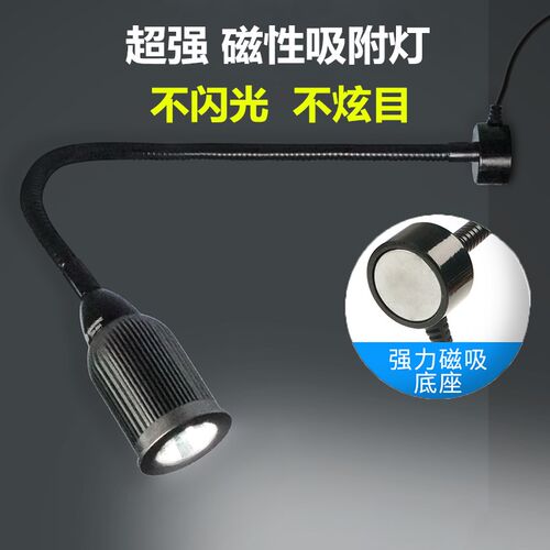 新讯 LED工作灯强磁性吸磁铁座台灯机床铁架床工作照明金属万向管