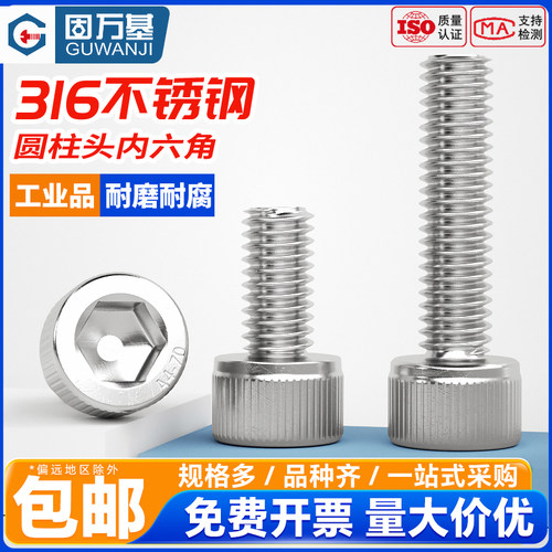 316不锈钢杯头内六角螺丝圆柱头螺钉螺栓M2M3M4M5M6M8M10M12-m20