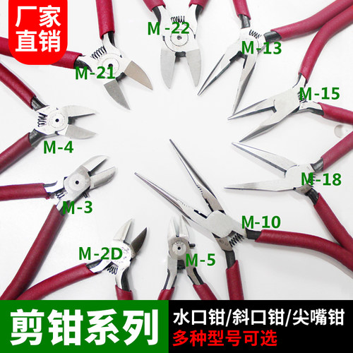 MTC 水口塑料斜嘴钳尖嘴剪钳工业级合金钢日式电子剥线钳多种型号