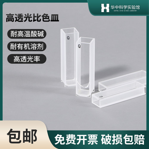 湘玻石英玻璃比色皿5 10 20 30 40 50 100mm1cm722/751熔融耐酸碱