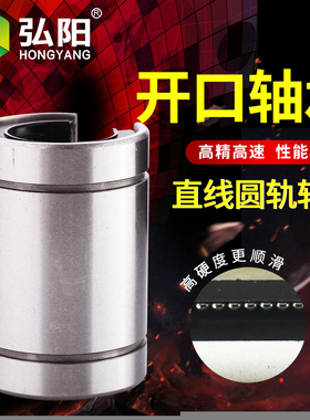 直线开口轴承圆规LM20UU雕刻机配件直线导轨线轴承圆规雕刻机配件