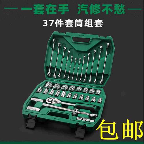 拓森37件套筒扳手组套工具大飞套筒组合工具两用扳手棘轮套装组合