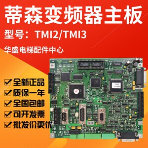 适用于蒂森电梯配件蒂森变频器主板TMI2板正品现货质保一年