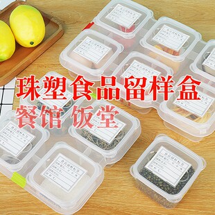 珠江食品留样盒学校幼儿园餐厅备查食堂酒店餐馆食物样品塑料盒子