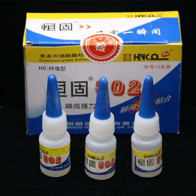 恒固502特强型 恒固502胶水5.5克 模具金属胶恒固502瞬间强力胶