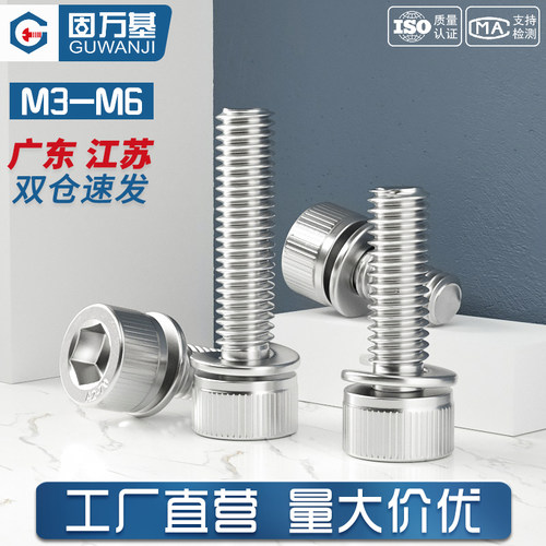 304不锈钢杯头内六角弹垫二组合螺丝钉DIN912圆柱头螺栓M3M4M5M6