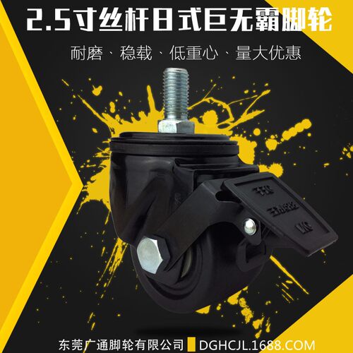 2.5寸M16丝杆万向带刹车重型脚轮工业低重心尼龙滚轮日式耐磨轱辘
