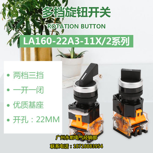 南京双科 安装孔径22mm  两档/三档旋钮开关 LA160-22A3系列