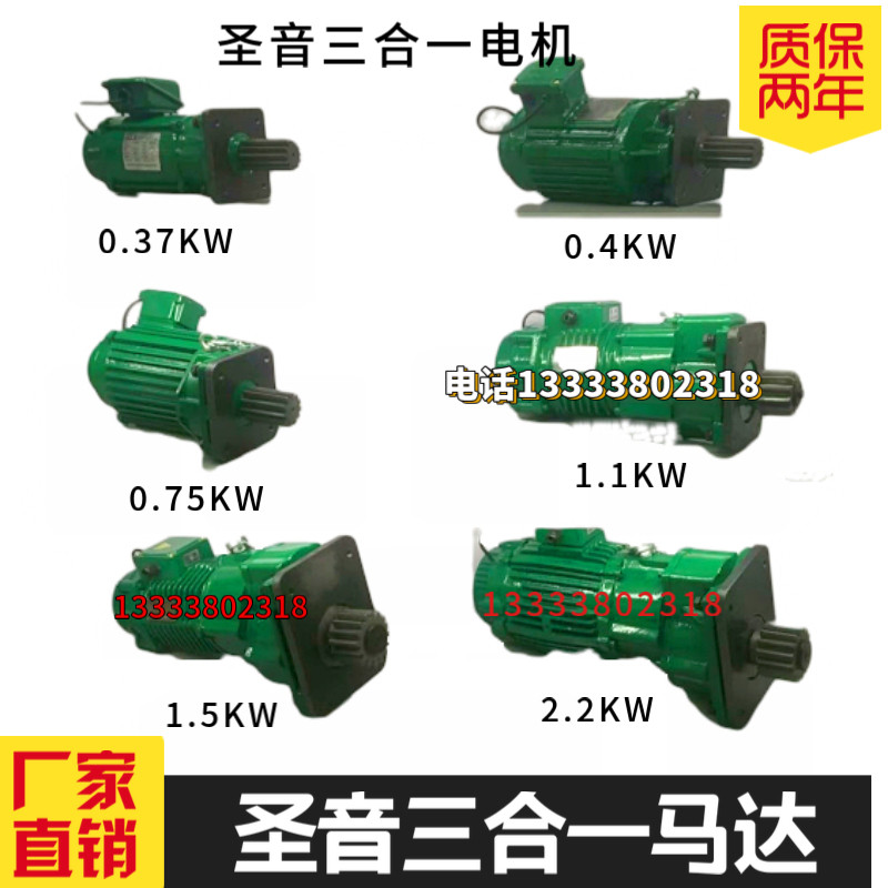 台湾圣音三合一电机 三合一减速机 天车专用马达0.37KW三合一电机