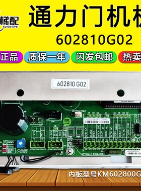 通力电梯门机板602810G02控制板KM602800G02/G01全新原装电梯配件