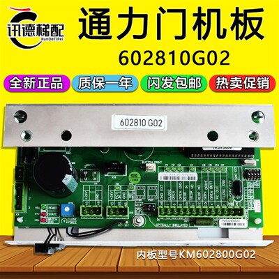 通力电梯门机板602810G02控制板KM602800G02/G01全新原装电梯配件