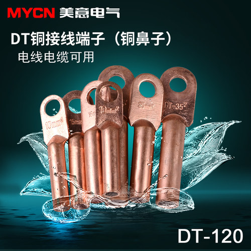 铜接线端子DT-120平方铜鼻线鼻子接线端子线耳电工电缆紫铜端子