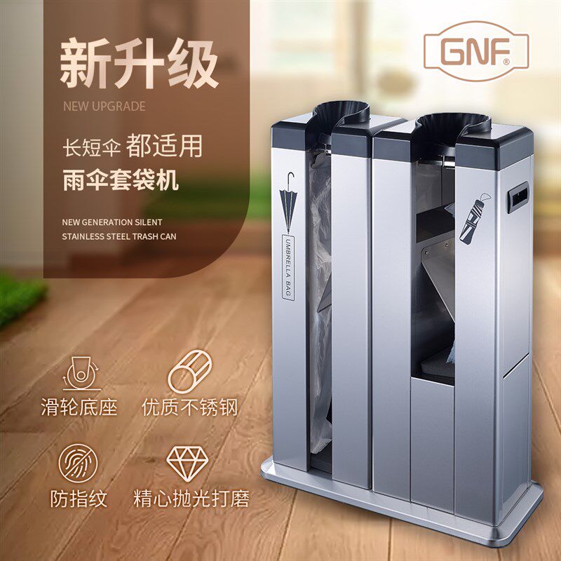 新品GNF不锈钢豪华雨伞机酒店公司商场双头自动套袋雨伞收纳袋架