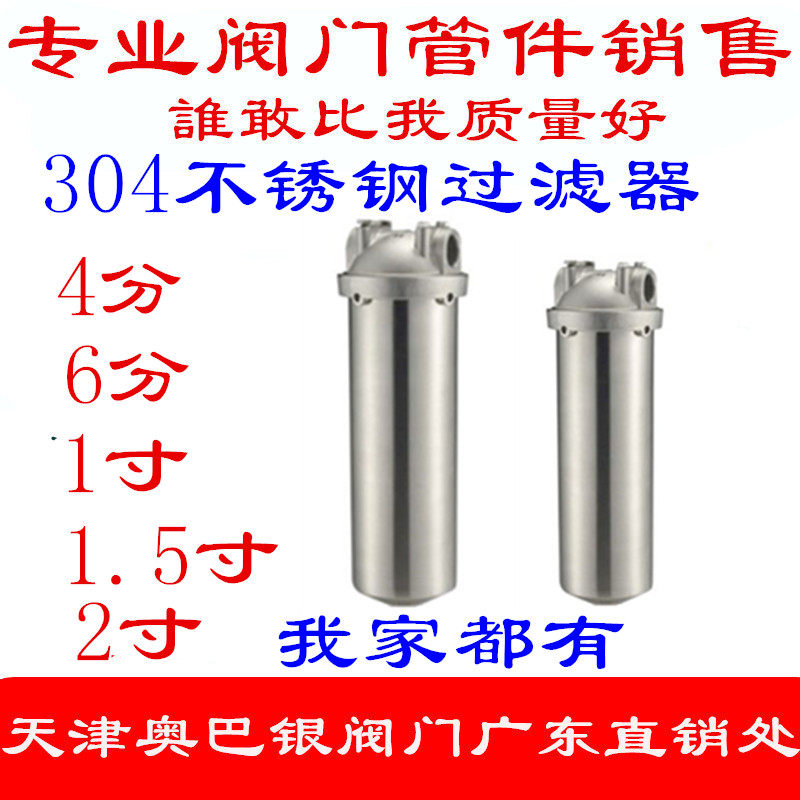 工业304不锈钢过滤器 家用 工业 净水器/耐压 4分至2寸大全