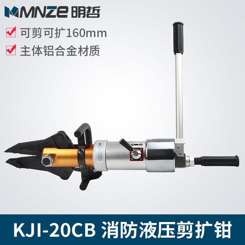 便携式万向旋转液压剪扩钳KJI-20CB扩张器液压多功能钳消防专用